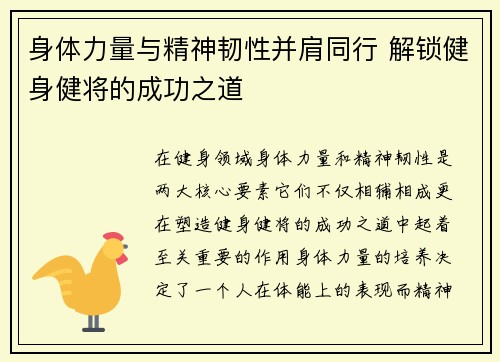 身体力量与精神韧性并肩同行 解锁健身健将的成功之道